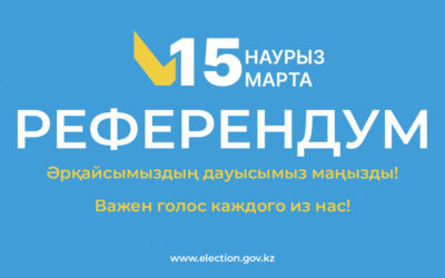 Референдум